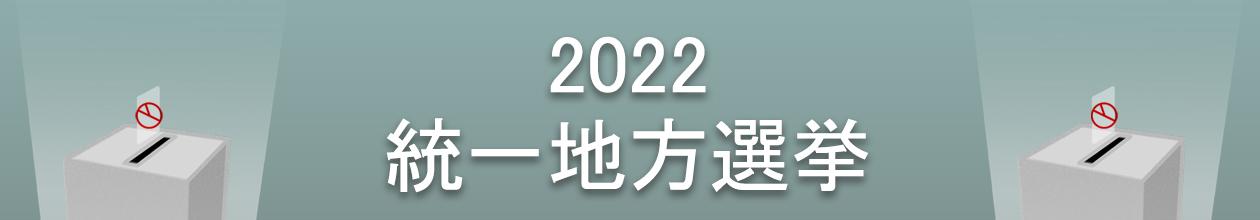 2022九合一選舉