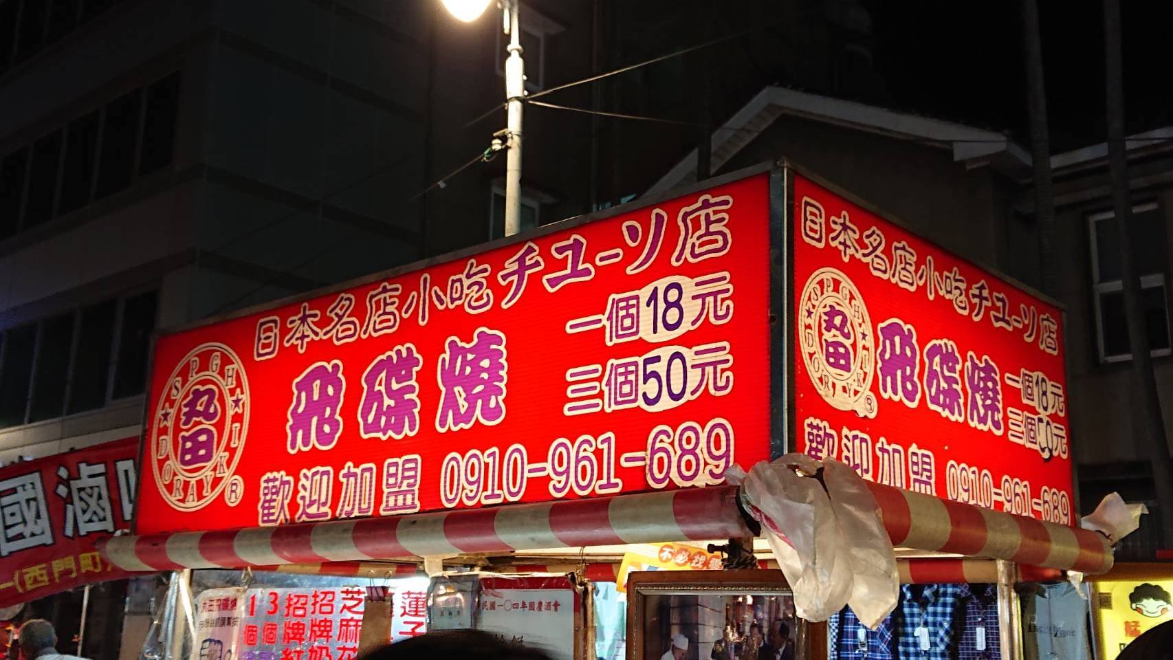 台湾ミニ百科（2019/03/13）台湾の日本語事情