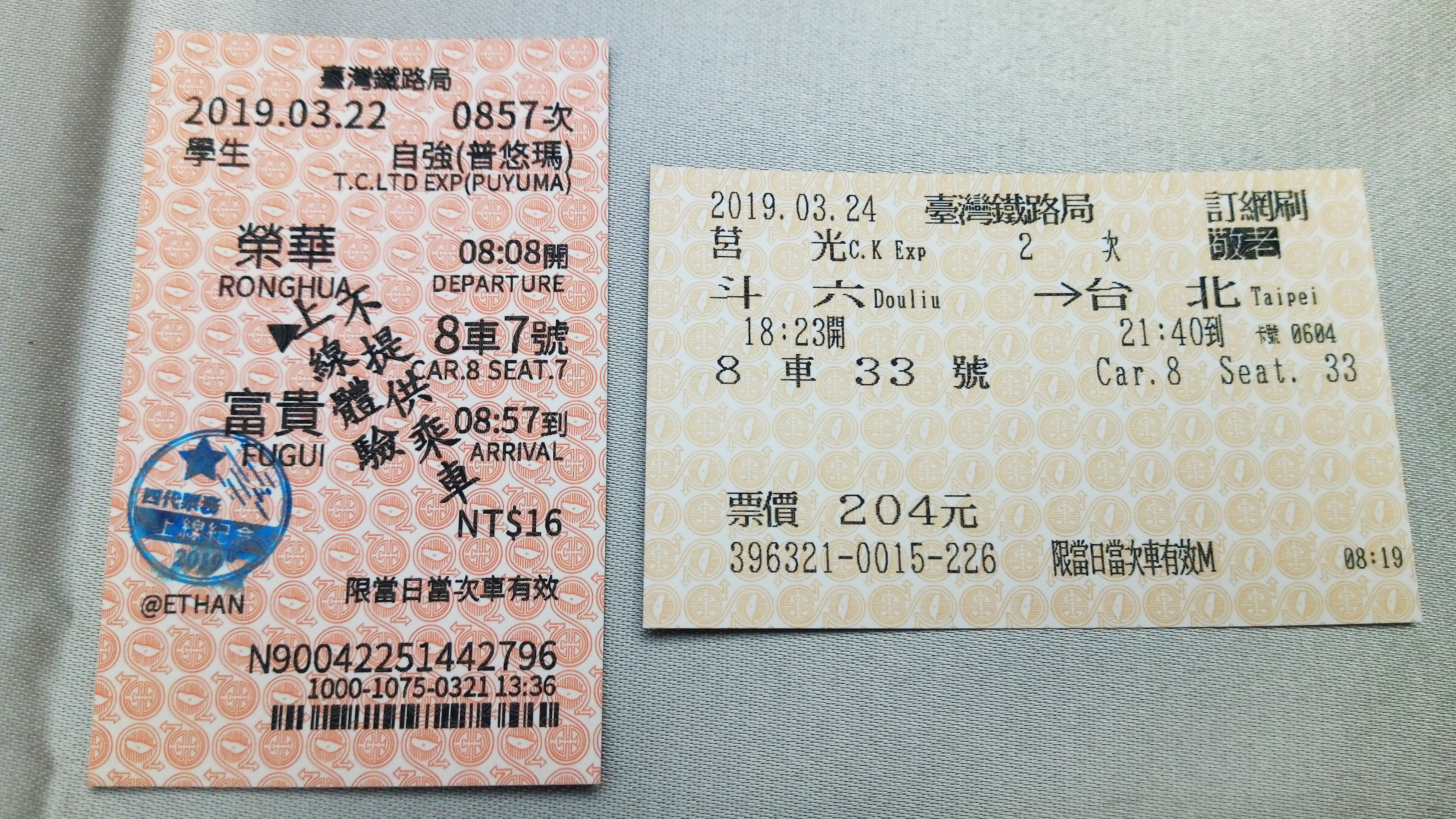 台湾ミニ百科（2019/03/27）台湾鉄道新システム
