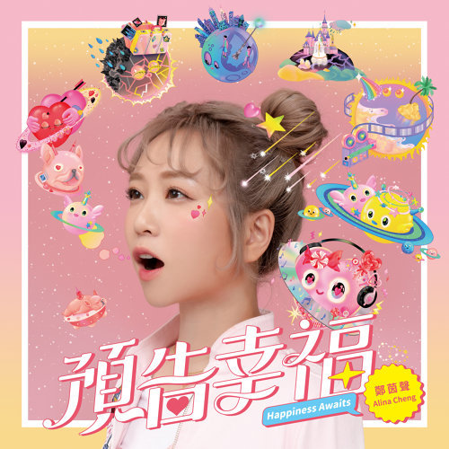 ウーロンブレーク（2019-09-10） 鄭茵聲「暗戀萬歳」