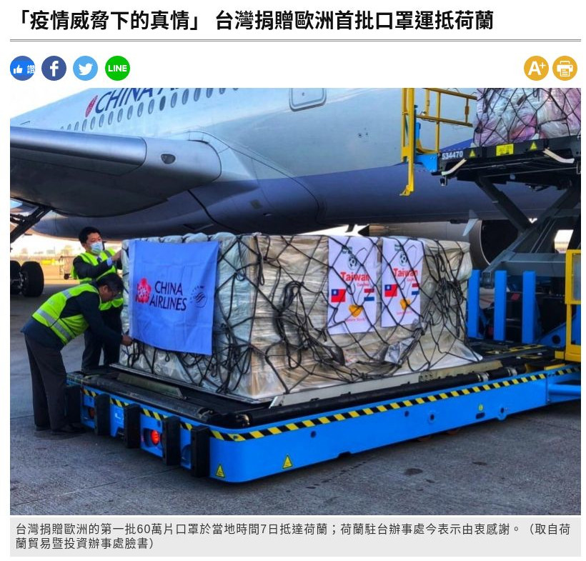 宝島再発見 - 2020-04-18中華航空の改名、マスク海外寄贈で再注目など