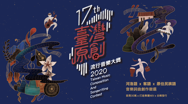 ミュージックステーション（2020-12-07）2020台湾オリジナルミュージックアワード