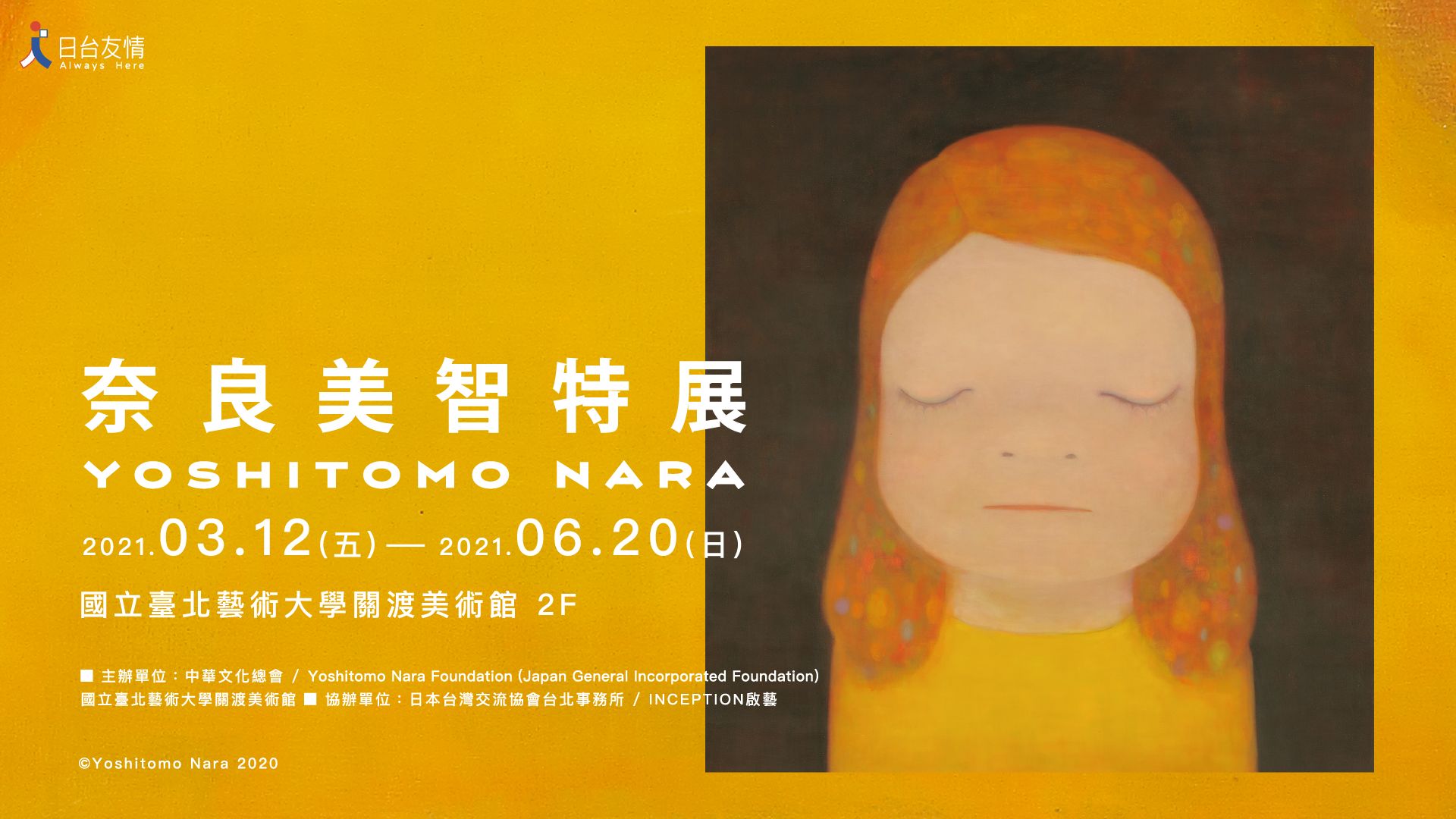 ナルワンアワー（金曜日） - 2021-02-26_奈良美智さんの特別展、3/12～6/20台北で開催