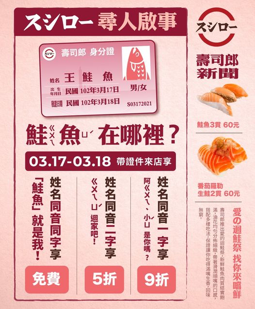 台湾ミニ百科（2021-03-24）無料寿司のために改名？台湾の改名ルールについて