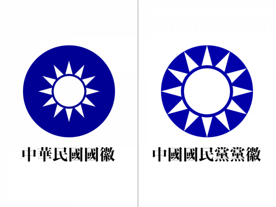 台湾博物館（2021-04-18）中華民国「国章」と国民党「党章」の歴史的な関係
