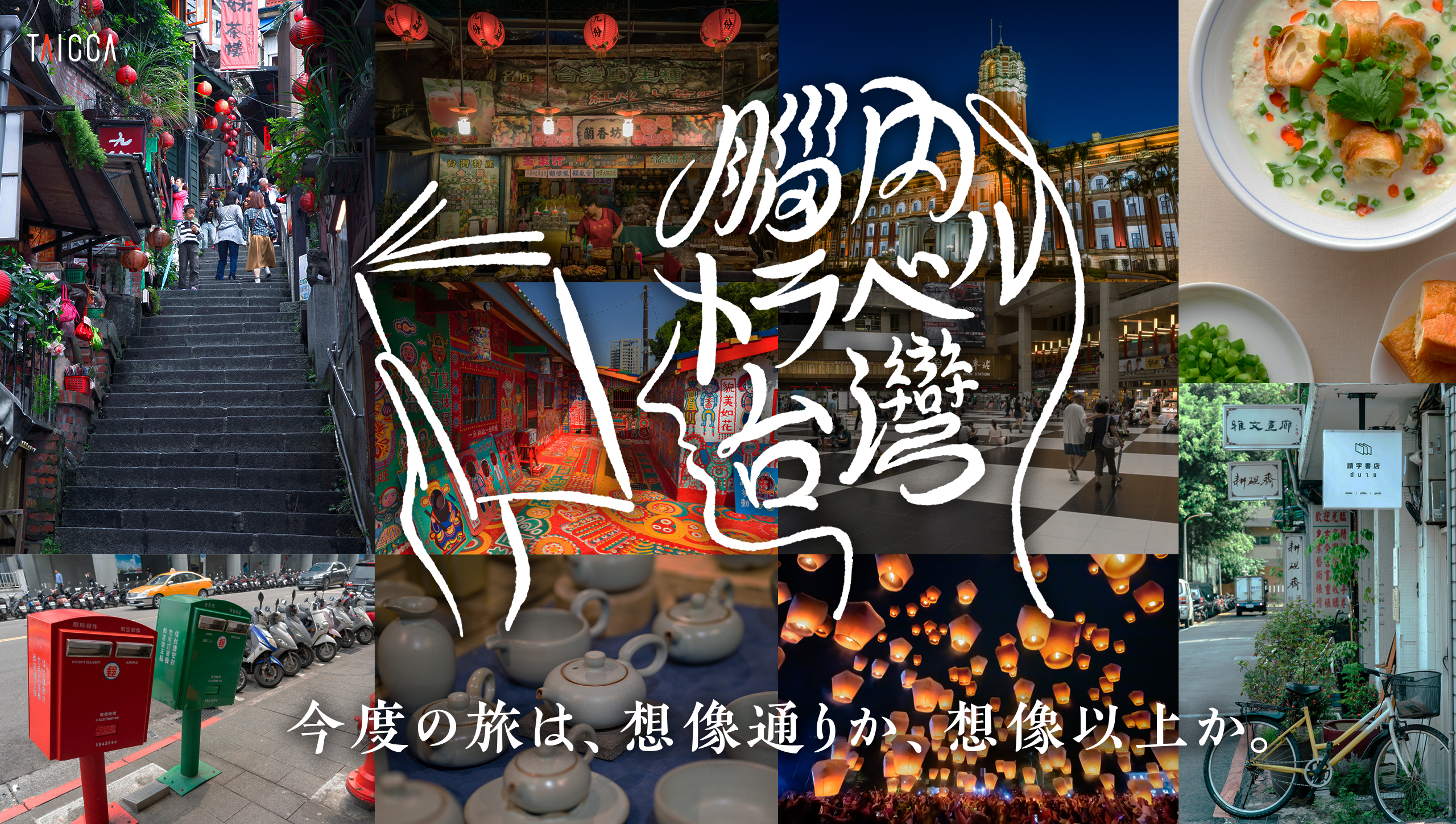 ナルワンアワー（月曜日） - 2021-08-16_「脳内トラベル台湾」イベント開催