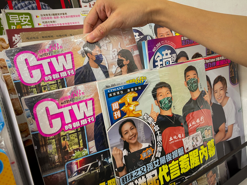 台湾経済最前線（2021-09-16）紙媒体がまた発行停止、旺中集団傘下の週刊誌2冊