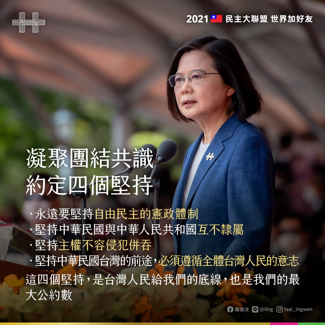 台湾博物館（2021-10-17）蔡英文・総統の双十国慶節演説、「中華民国と中華人民共和国は互いに隷属しない」