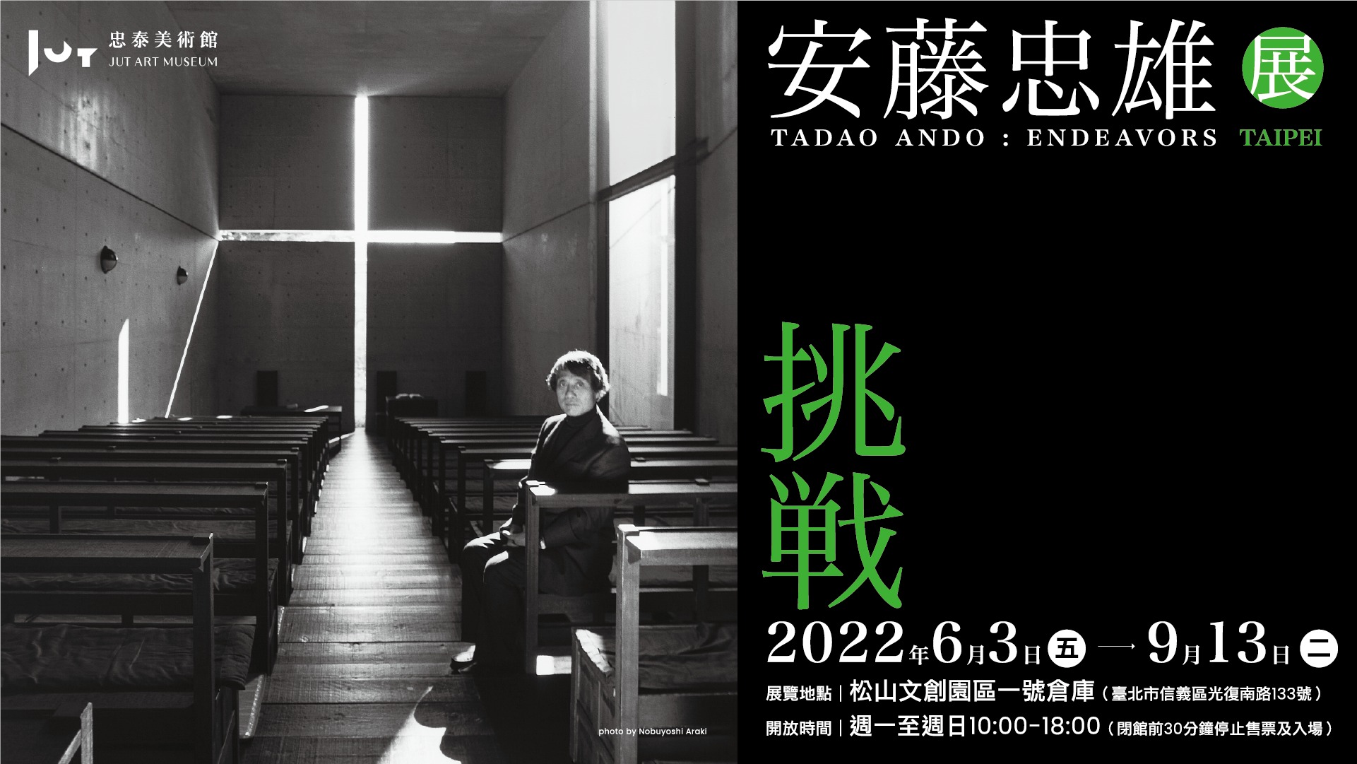 文化の台湾 - 2022-06-17_安藤忠雄展と忠泰美術館