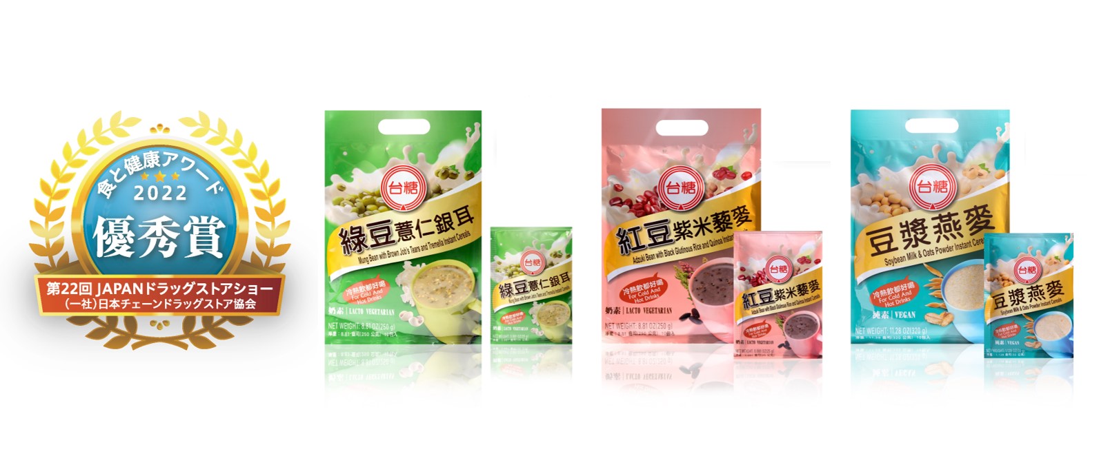 台湾ソフトパワー - 2022-08-16_「食と健康アワード2022」受賞、日本で注目を集める台湾糖業