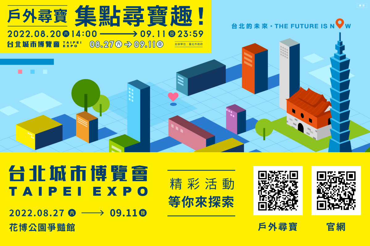 GO GO台湾 - 2022-08-27_TAIPEI EXPO開催！圓山エリア