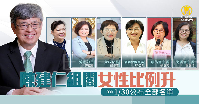 台湾ソフトパワー - 2023-02-07-台湾新内閣の女性閣僚たち