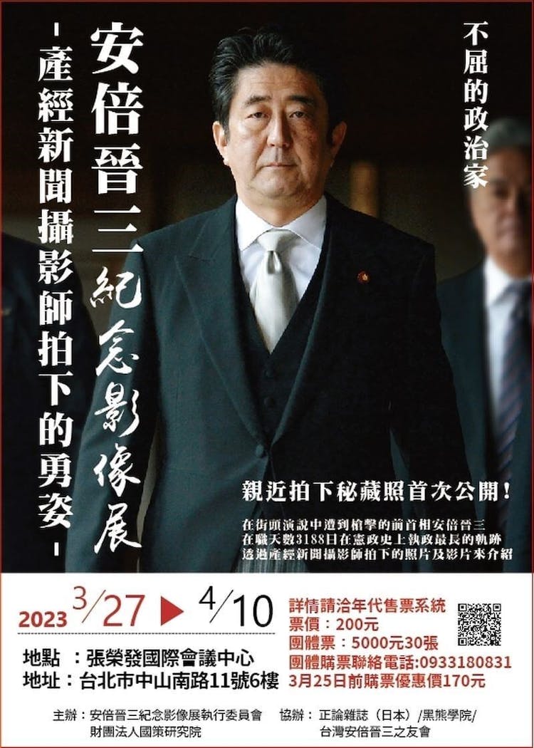 きょうのキーワード（水曜日） - 2023-03-08-安倍元首相の写真展、台北で3/27に開幕