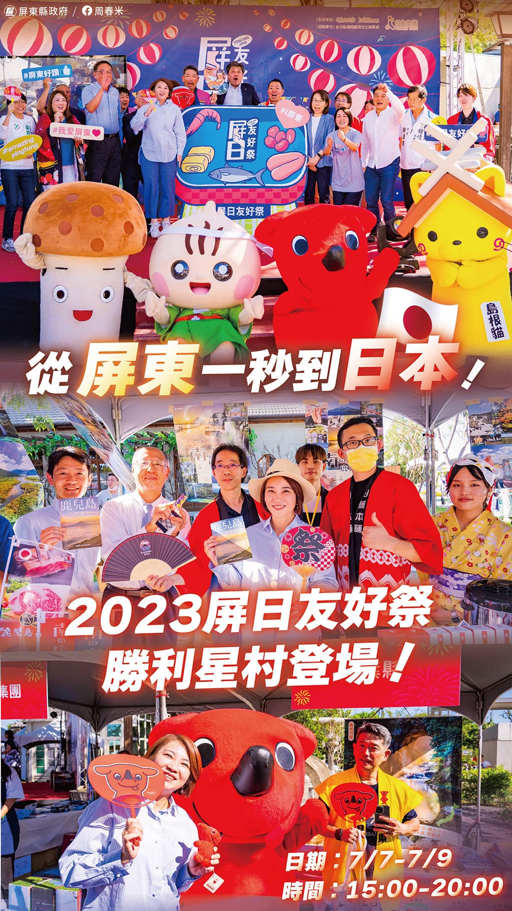 ナルワンアワー（月曜日） - 2023-07-10-「屏日友好祭」、「新北市淡水区と福井県おおい町は友好交流都市覚書に調印」