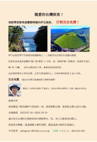 ナルワンアワー（月曜日） - 2023-07-31-台湾人観光客に無料の観光ガイドを提供する77歳の日本人おじいさん