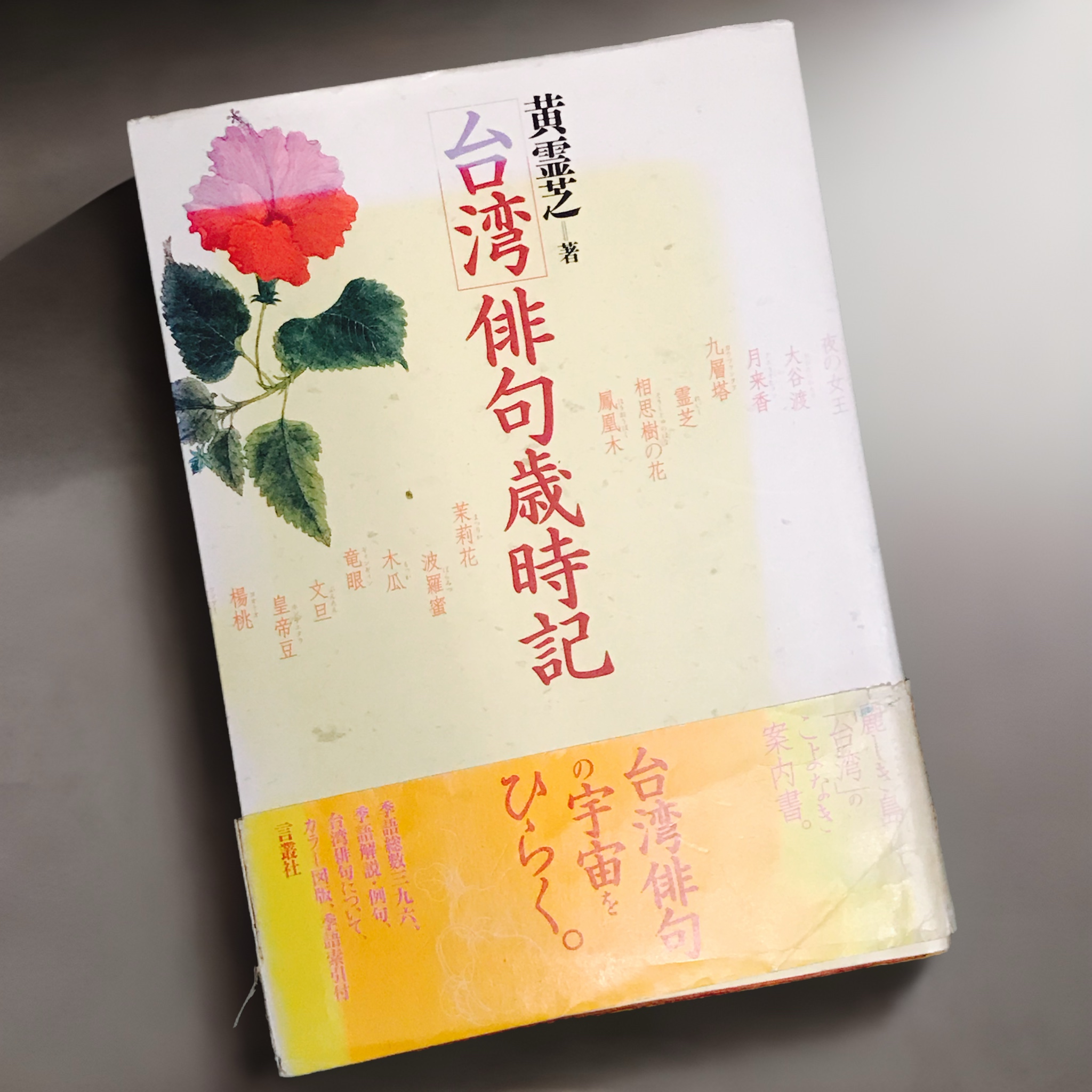 馬場克樹の「とっても台湾」（爸爸桑的「非常台灣」） - 2023-12-24-百年に跨る台湾の俳句歳時記 - 番組 - Rti 台湾国際放送