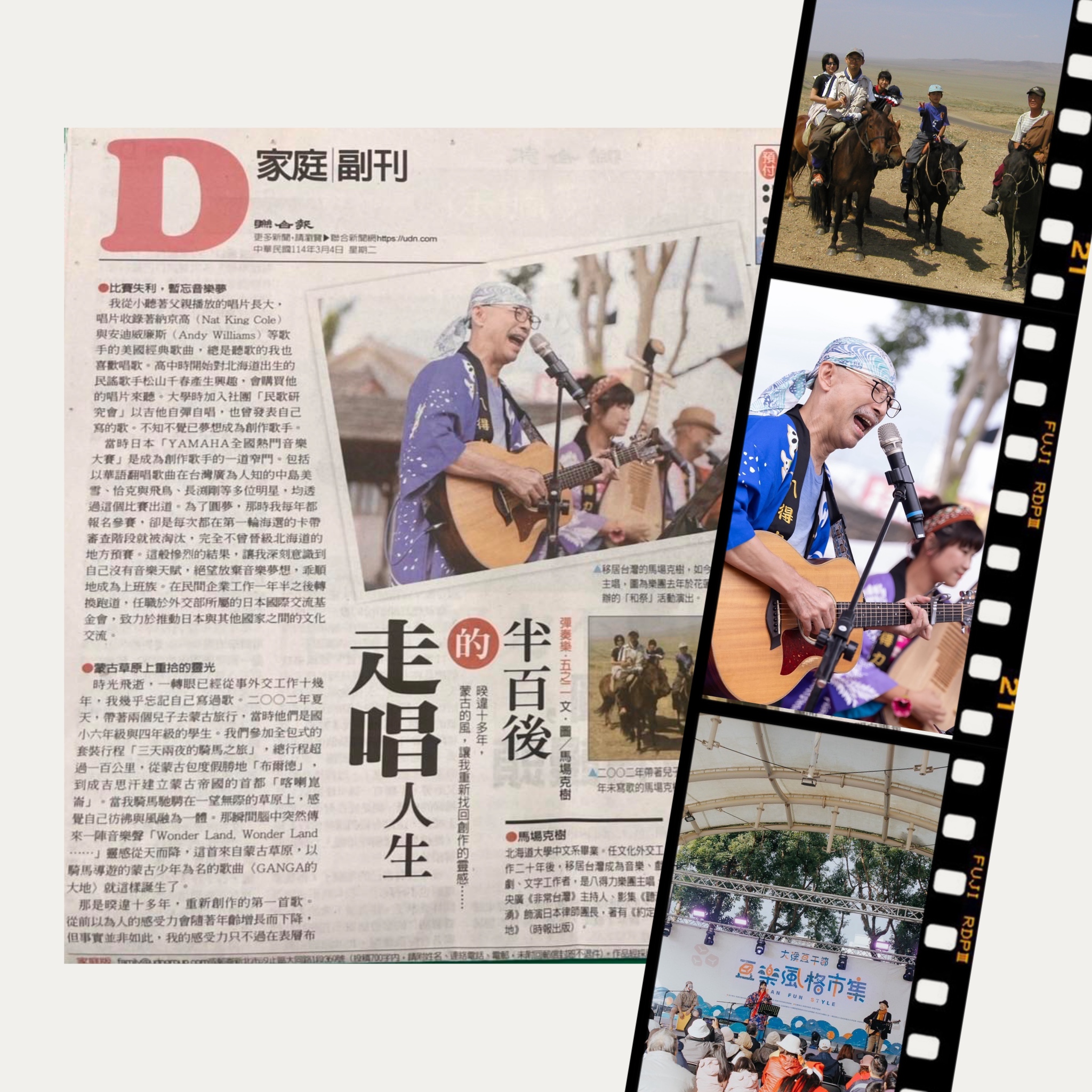 馬場克樹の「とっても台湾」（爸爸桑的「非常台灣」） - 2025-03-16-五十歳からの私の歌い手人生
