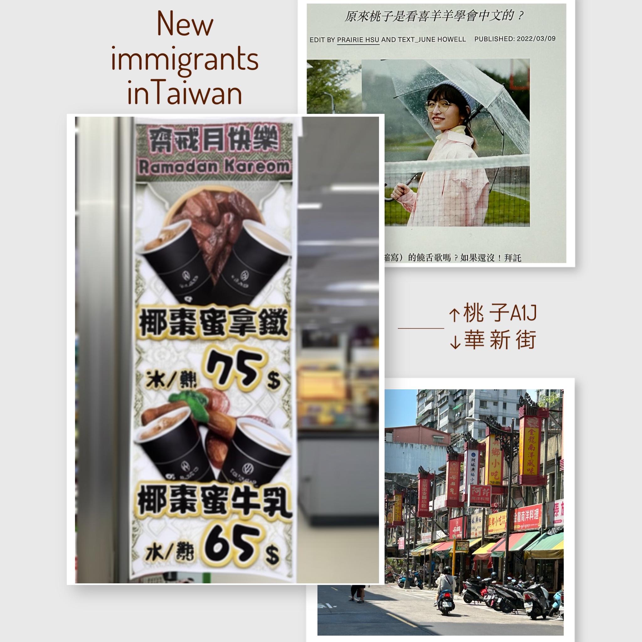馬場克樹の「とっても台湾」（爸爸桑的「非常台灣」） - 2025-04-13-台湾の多様性を彩る新移民たち