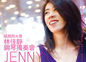 台湾ソフトパワー（2014/05/06）ピアニスト、ジェニー・リンさん