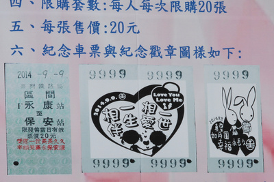 ようこそT-roomへ（2014/09/10）台湾鉄道初！「西暦」の日付入り記念きっぷ