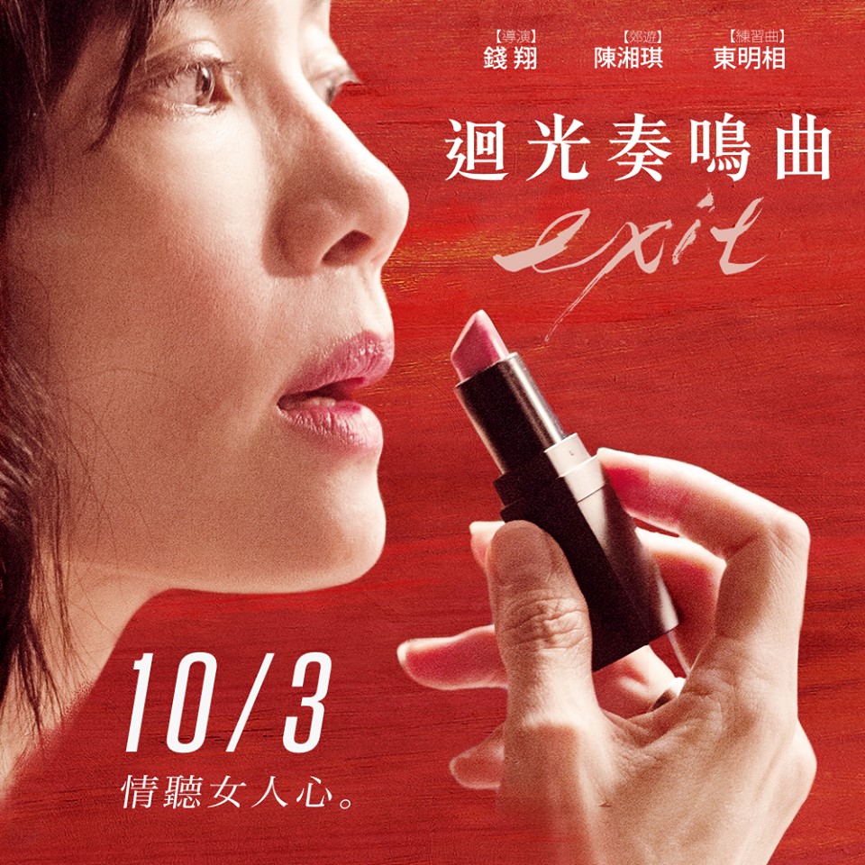 台湾ソフトパワー（2014/11/11）女優　チェン・シャンチー（陳湘琪）さん