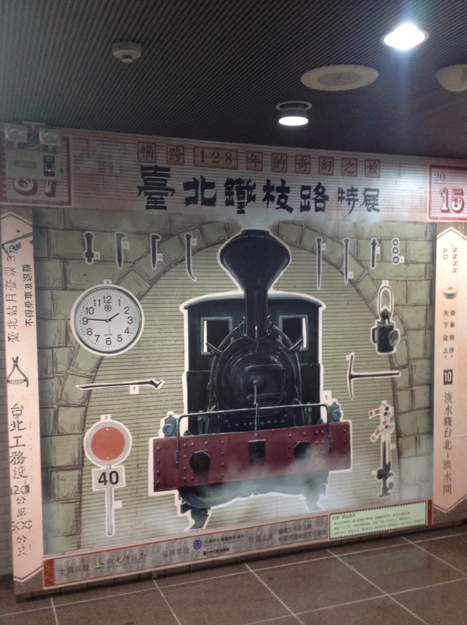 台湾ミニ百科（2015/4/22) 台北周辺の鉄道の歴史を紹介「台北鐵枝路特別展」