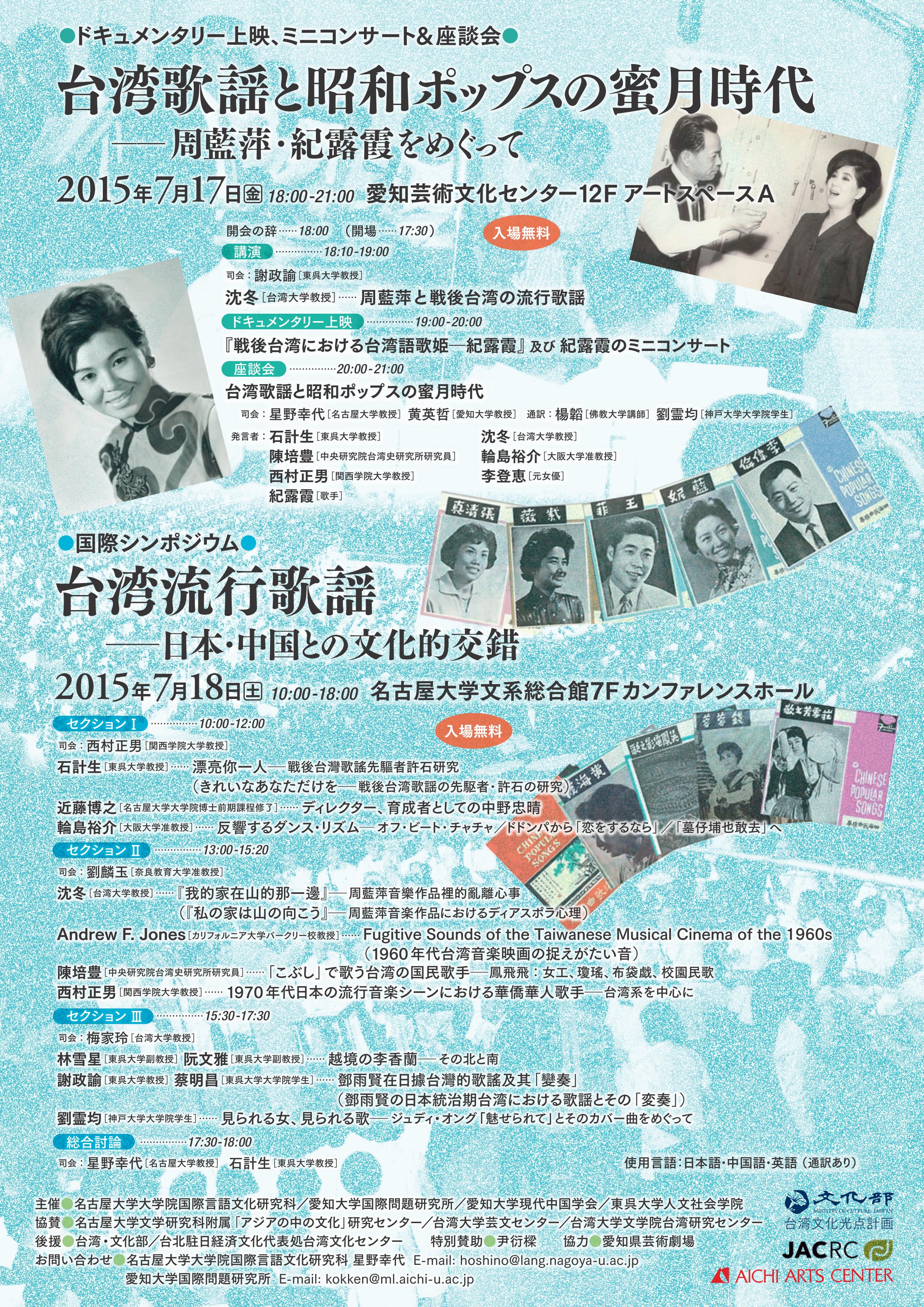 ミュージアム台湾　後半（2015/06/28）台湾歌謡と昭和ポップスの蜜月時代