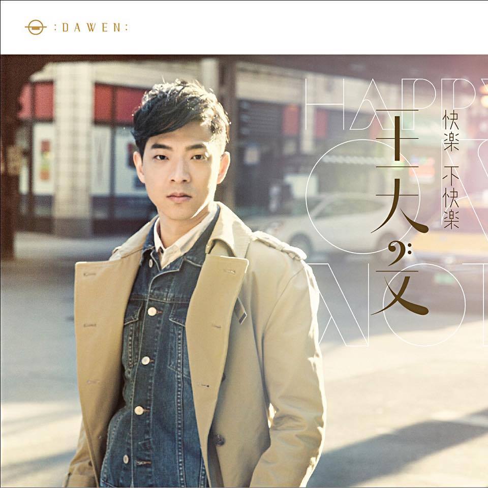 ミュージックステーション（2015/08/31）王大文（ワン・ダーウェン）「快楽不快楽」