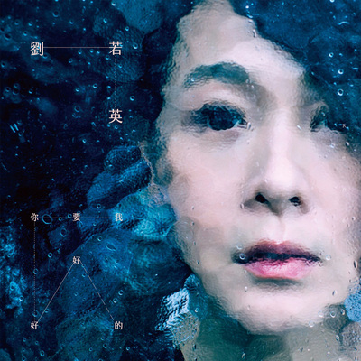 ミュージックステーション（2015/10/05）レネ・リュウ（劉若英）「我要你好好的」