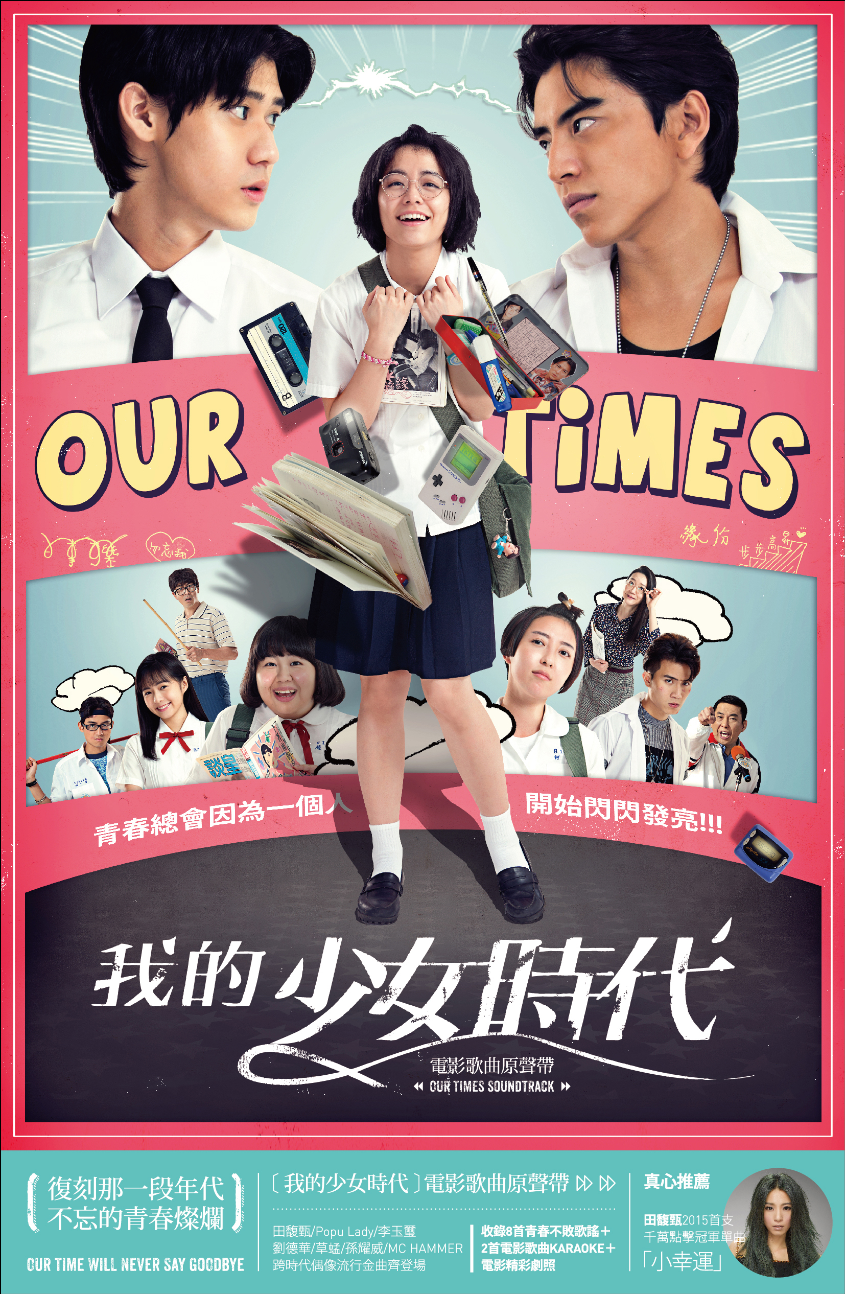 ミュージックステーション（2015/11/16）映画「我的少女時代」サウンドトラック