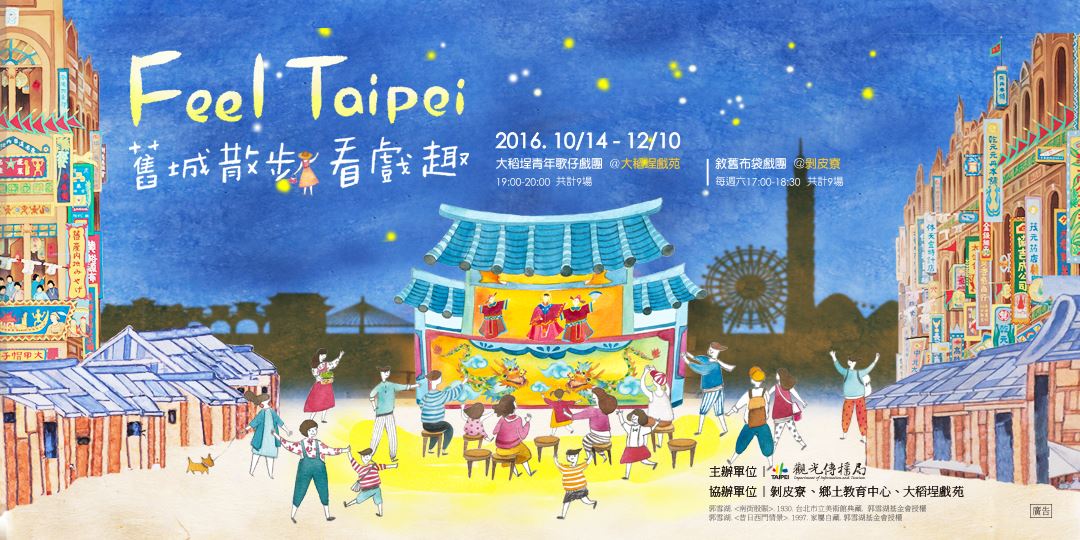 宝島再発見（2016/10/15）歴史を感じる台北の街角で伝統芸能を堪能！