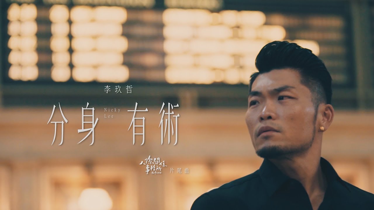 ウーロンブレーク（2018/10/23）李玖哲「分身有術」