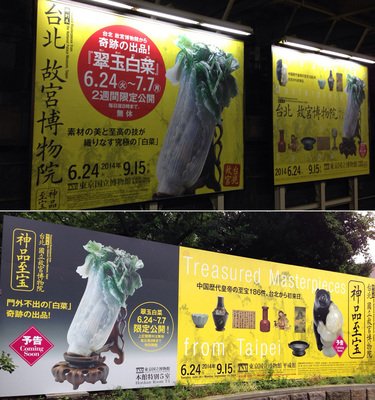 故宮：日本展の開催は東博の改善次第