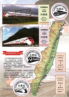 花東線、28日に電化開業決定