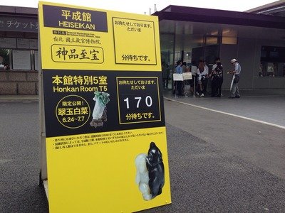 「神品至宝展」、開幕10日で入場者10万人に、