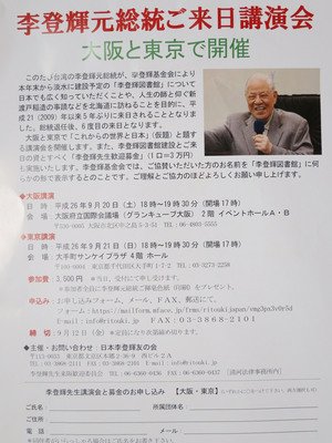 李登輝・元総統、訪日では医療などに関心