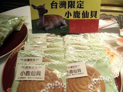 食用鹿せんべい、12月台湾で限定販売