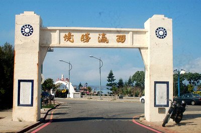 228事件初めて記載した石門が澎湖に現存
