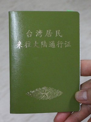 台胞証簽注廃止？台湾旅行業者：歓迎
