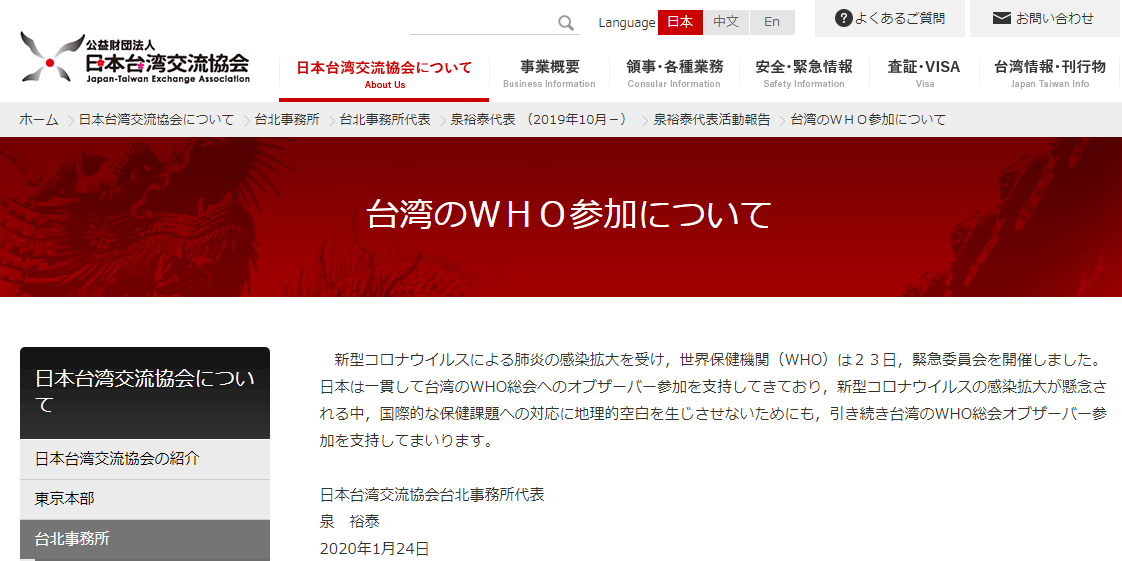 日台交流協会、台湾のWHO参加支持を表明