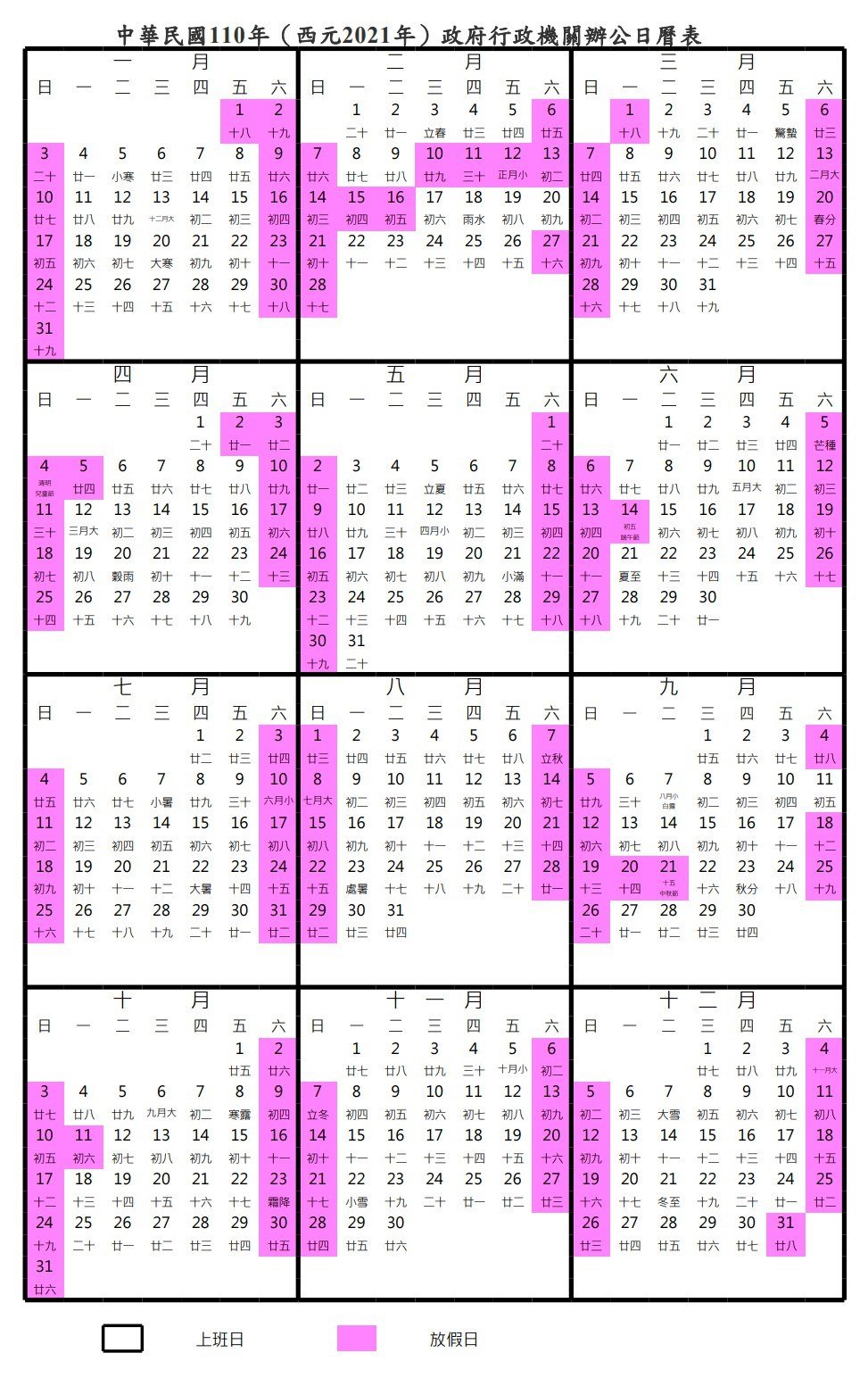 来年休日は116日 旧正月は7連休 ニュース Rti 台湾国際放送