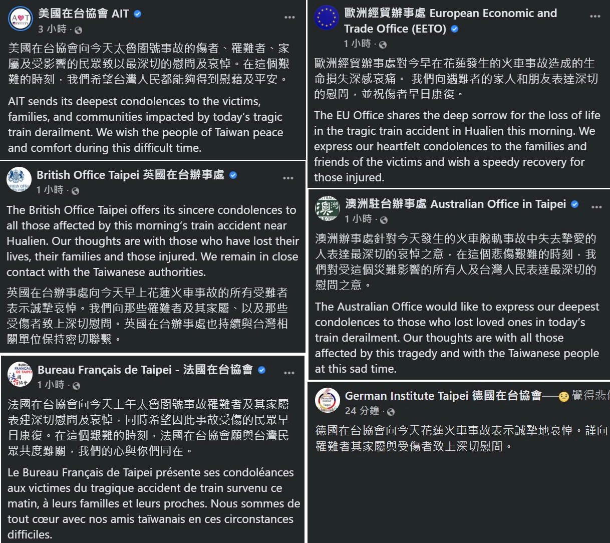 台湾の在来線・台湾鉄道(略称:台鉄)の特急列車、太魯閣号(タロコ号、列車番号408)は2日午前、台湾東部・花蓮で台湾鉄道史上最悪の脱線事故が発生した。5日時点ではこの事故のため、50人が死亡、202人が負傷している。事故の発生を受け、アメリカ、イギリス、フランス、ヨーロッパ連合(EU)台湾に駐在している世界各国の在外公館や代表部は2日、ただちにフェイスブックやツイッターなどを通して哀悼と慰問の意を表した。(写真:各国の台湾駐在代表部のフェイスブックより)