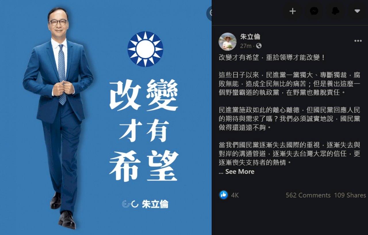 最大野党・国民党の党首選挙、返り咲き目指す朱立倫氏が出馬を宣言
