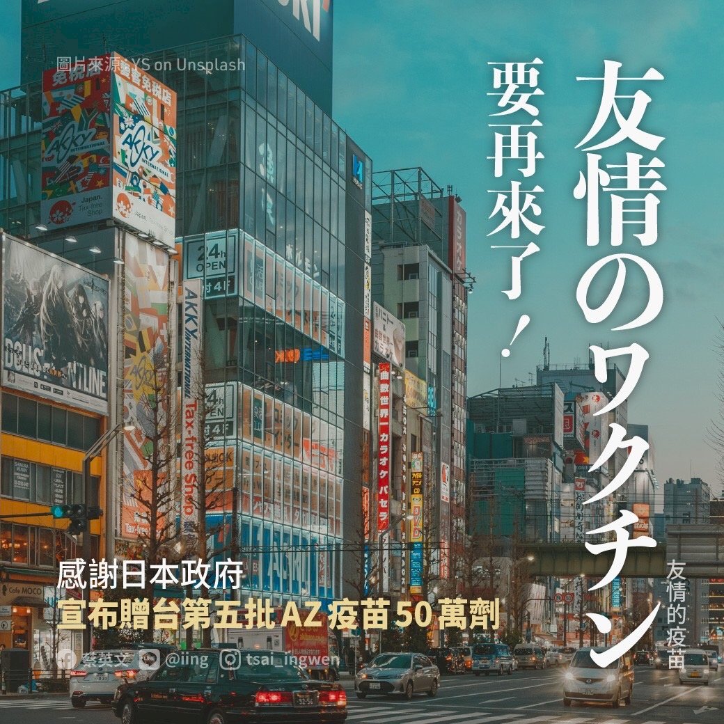 日本、台湾に英AZワクチン50万回分の追加供与を発表