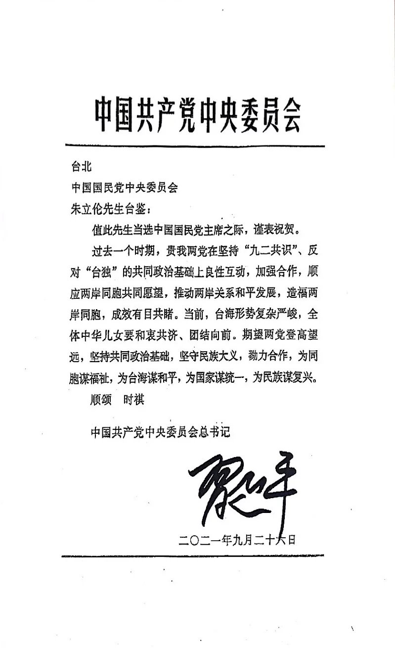 習近平・総書記が「92年コンセンサス」強調、国民党主席当選の朱立倫氏に祝電