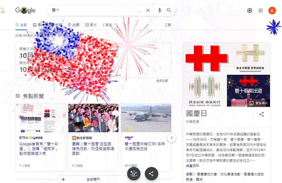 Googleも双十国慶節祝う、台湾黒クマ・国慶花火がトップロゴに