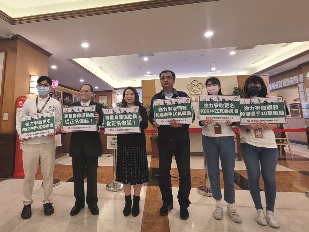台湾の身障者体育運動総会、中華パラリンピック委員会に改名