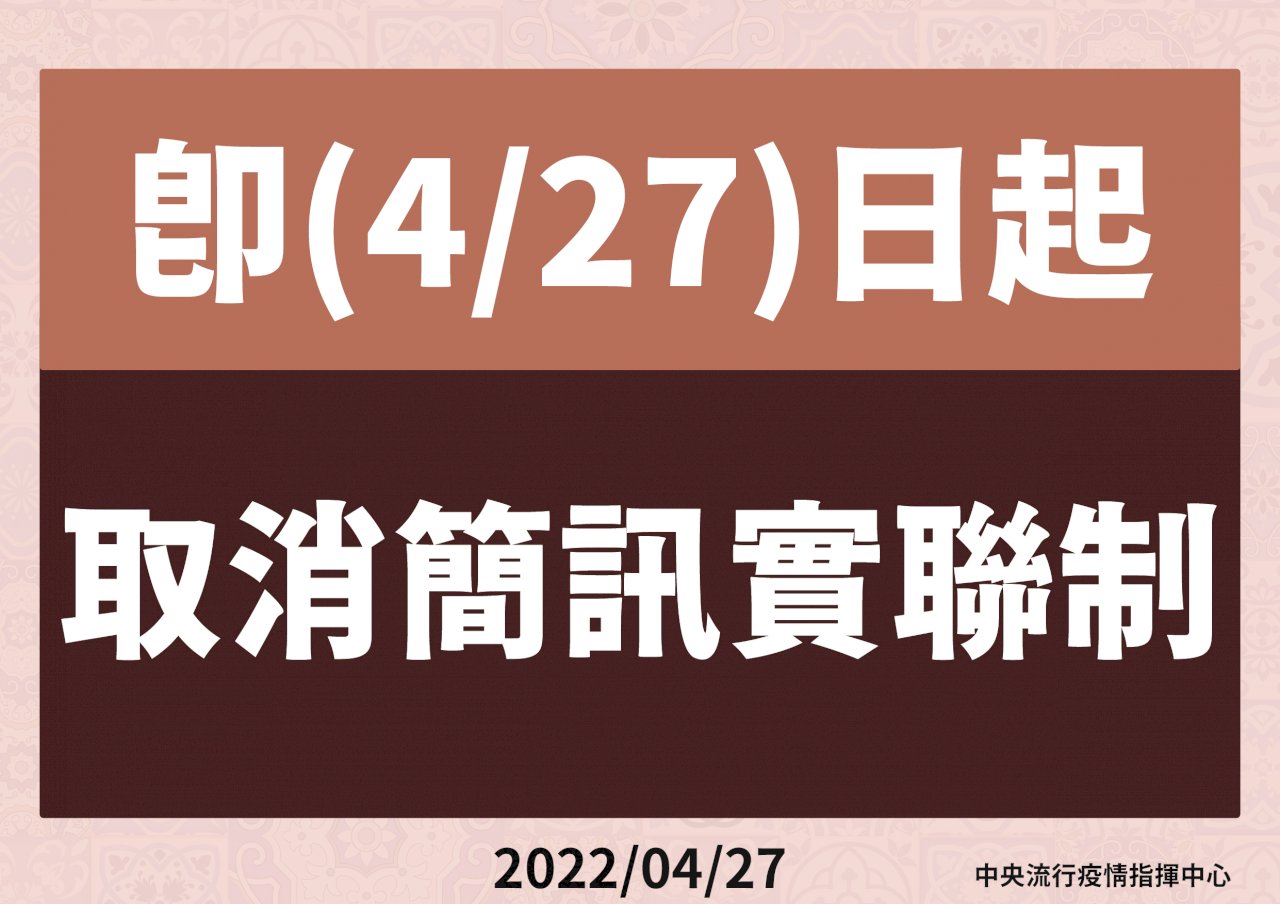 台湾、4/27より実聯制廃止　社会的距離アプリの使用を推奨