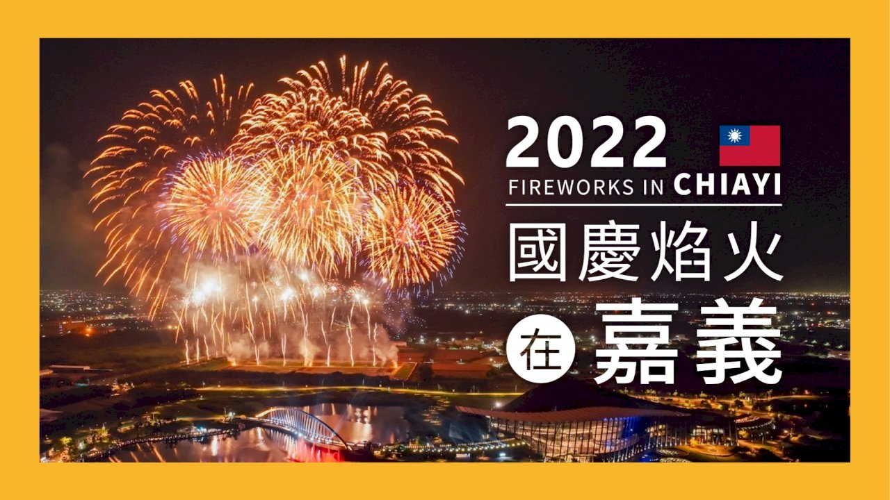 台湾の国家記念日はいつですか？
