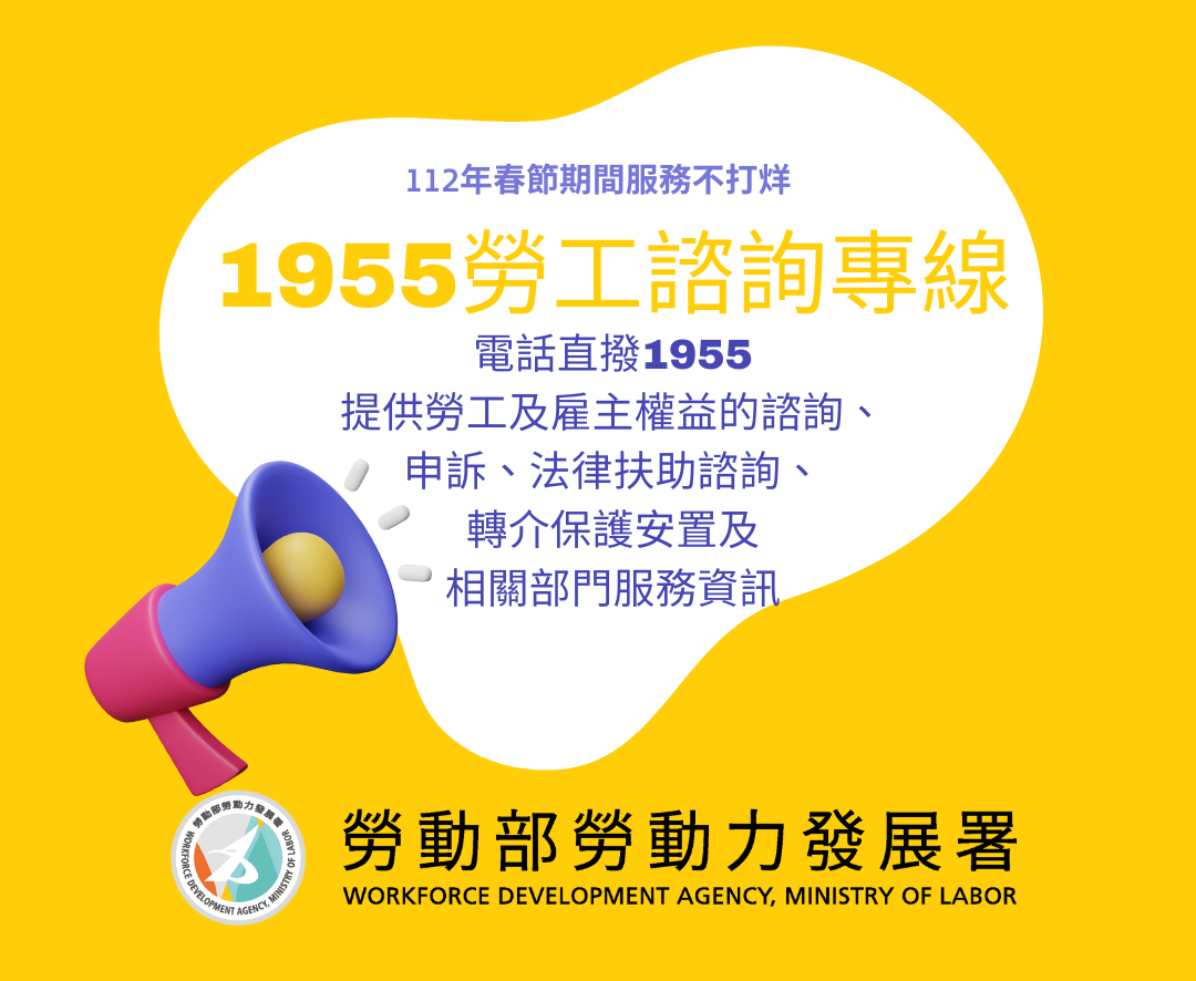 労働部1955ホットライン、春節期間も24時間無休対応